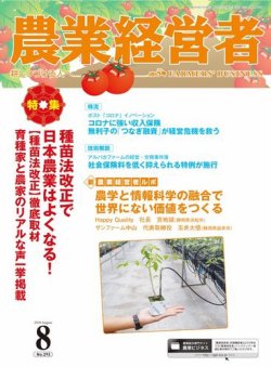 農業 経営 者 雑誌 販売