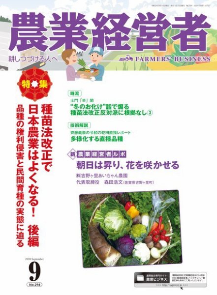 農業経営者 294 (発売日2020年08月28日) 表紙