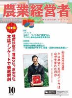 農業経営者 295 (発売日2020年09月28日) 表紙