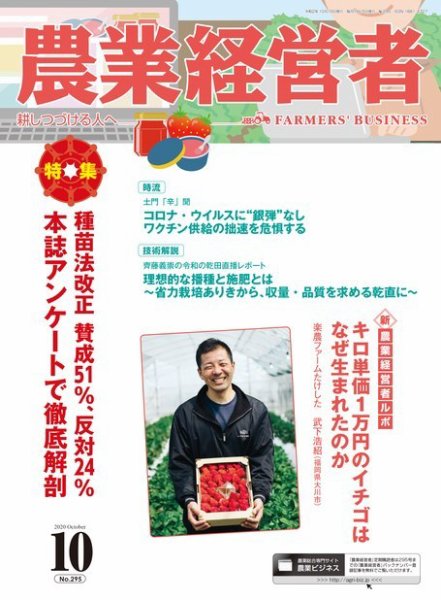 農業経営者 295 (発売日2020年09月28日) 表紙