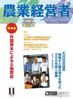 農業経営者 296 (発売日2020年10月28日) 表紙