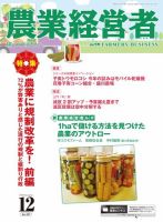 農業経営者 297 (発売日2020年11月28日) 表紙