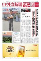日本外食新聞 2020/6/5号 表紙