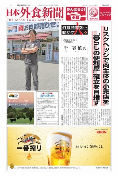 日本外食新聞 2020/6/5号 (発売日2020年06月05日) 表紙
