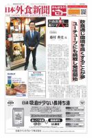 日本外食新聞 2020/6/15号 表紙