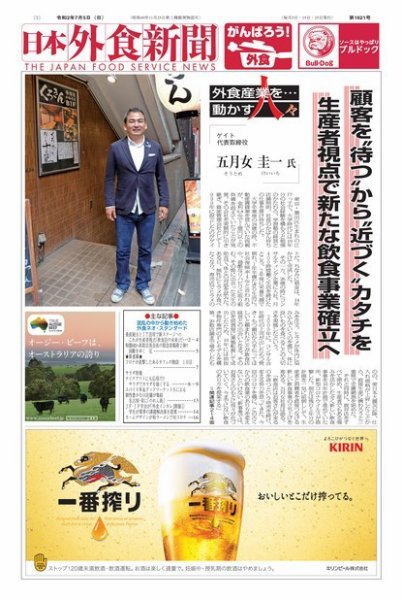 日本外食新聞 2020/7/5号 (発売日2020年07月05日) 表紙