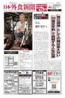 日本外食新聞 2020/7/25号 表紙