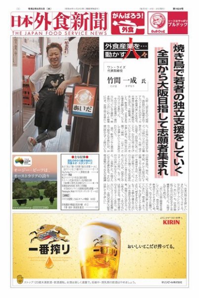 日本外食新聞 2020/8/5号 (発売日2020年08月05日) 表紙