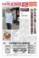 日本外食新聞 2020/8/15号 表紙