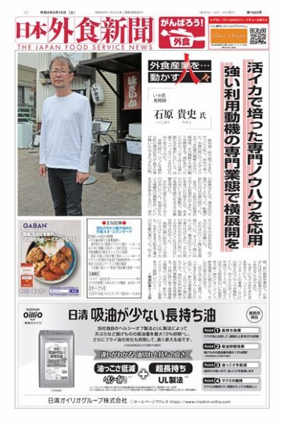 日本外食新聞 2020/8/15号 (発売日2020年08月15日) 表紙