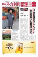 日本外食新聞 2020/9/5号 (発売日2020年09月05日) 表紙