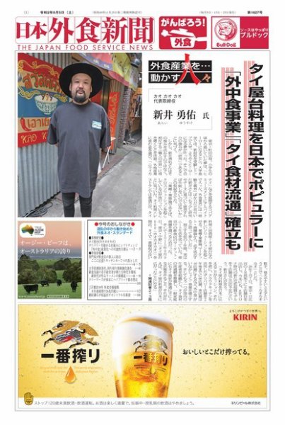 日本外食新聞 2020/9/5号 (発売日2020年09月05日) 表紙