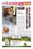 日本外食新聞 2020/9/15号 (発売日2020年09月15日) 表紙