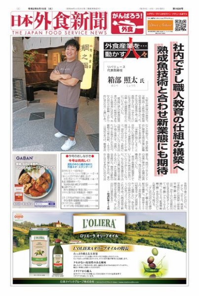 日本外食新聞 2020/9/15号 (発売日2020年09月15日) 表紙
