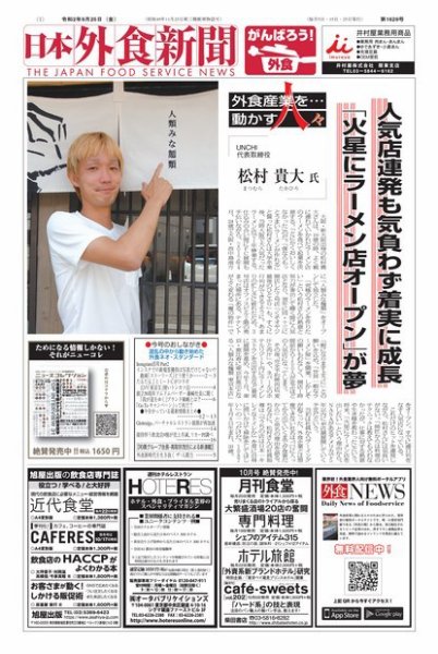 日本外食新聞 2019/9/25号 (発売日2020年09月25日) 表紙