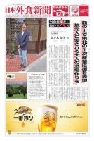 日本外食新聞 2020/10/5号 表紙