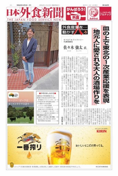 日本外食新聞 2020/10/5号 (発売日2020年10月05日) 表紙