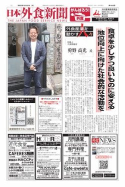 日本外食新聞 2020/10/25号 (発売日2020年10月25日) 表紙