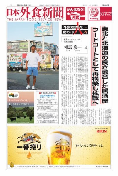 日本外食新聞 2020/11/5号 (発売日2020年11月05日) 表紙