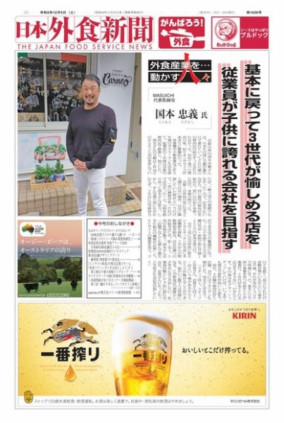 日本外食新聞 2020/12/5号 (発売日2020年12月05日) 表紙