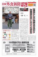日本外食新聞 2020/12/15 (発売日2020年12月15日) 表紙