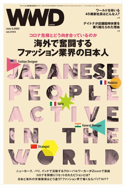 WWDJAPAN 2020年07月06日発売号 表紙