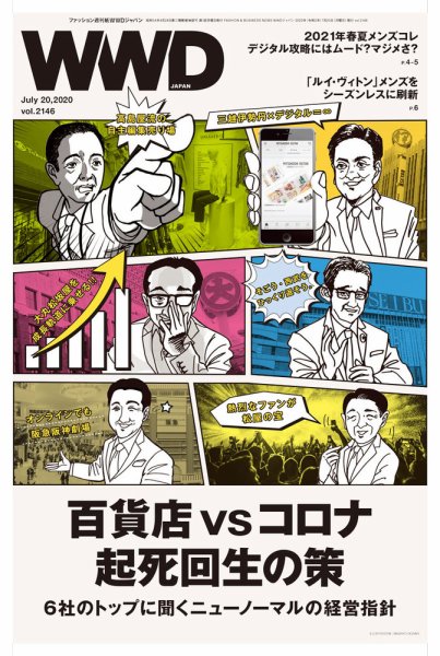 WWDJAPAN 2020年07月20日発売号 表紙