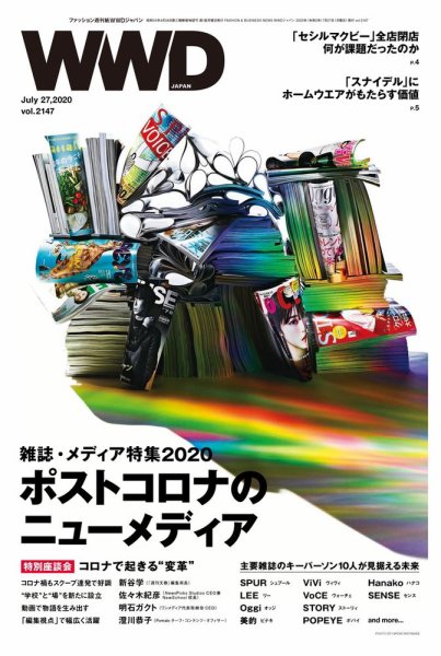 WWDJAPAN 2020年07月27日発売号 表紙