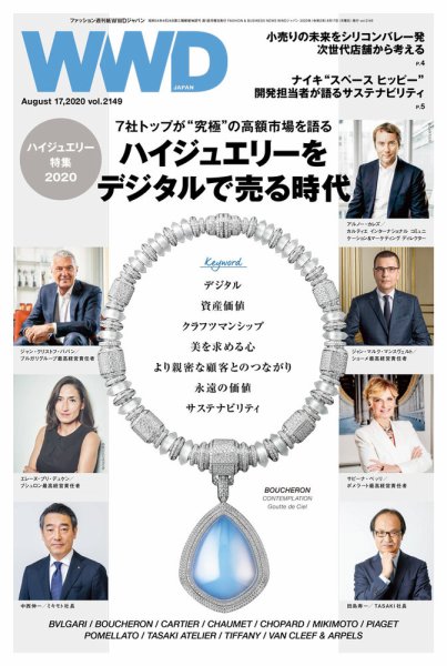 WWDJAPAN 2020年08月17日発売号 表紙