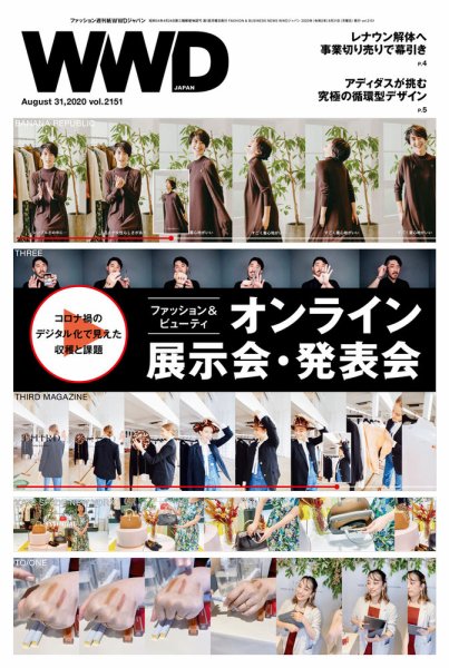 WWDJAPAN 2020年08月31日発売号 表紙