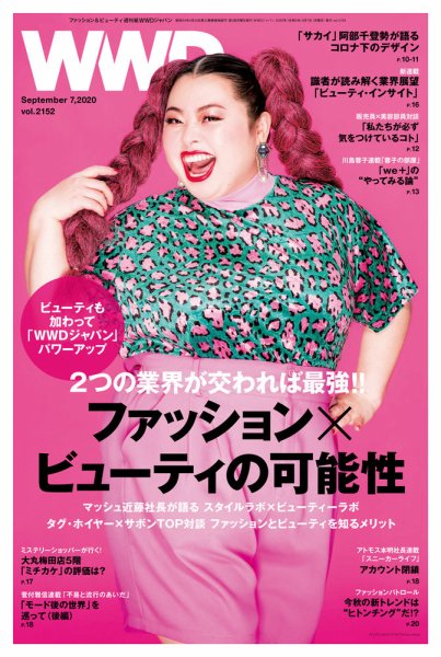 WWDJAPAN 2020年09月07日発売号 表紙