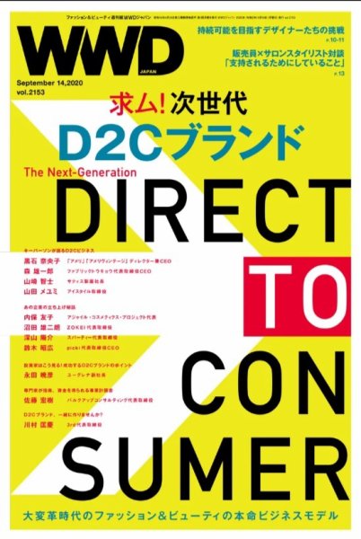 WWDJAPAN 2020年09月14日発売号 表紙
