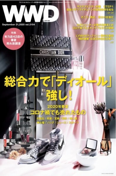 WWDJAPAN 2020年09月21日発売号 表紙