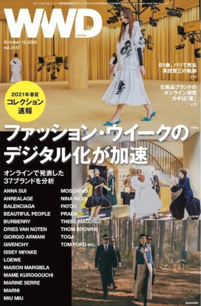 WWDJAPAN 2020年10月12日発売号 表紙