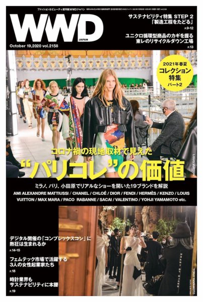 WWDJAPAN 2020年10月19日発売号 表紙