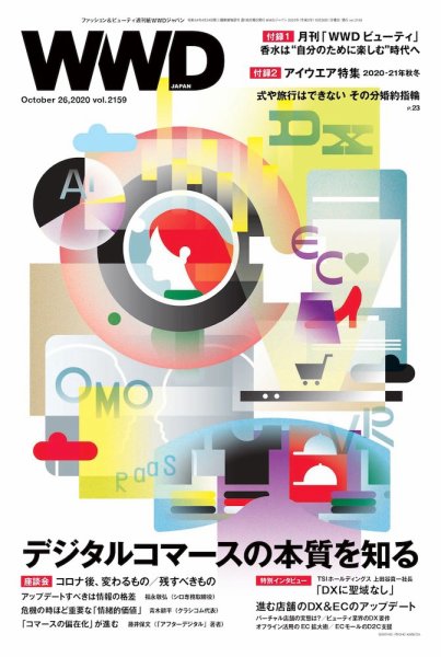 WWDJAPAN 2020年10月26日発売号 表紙