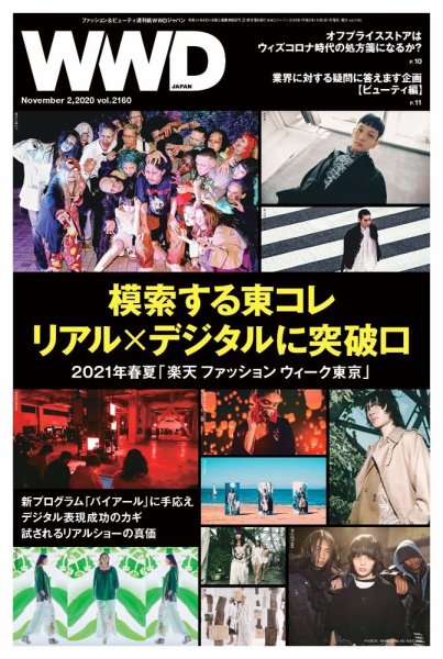 WWDJAPAN 2020年11月02日発売号 表紙