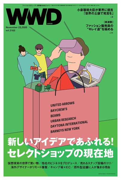WWDJAPAN 2020年11月23日発売号 表紙