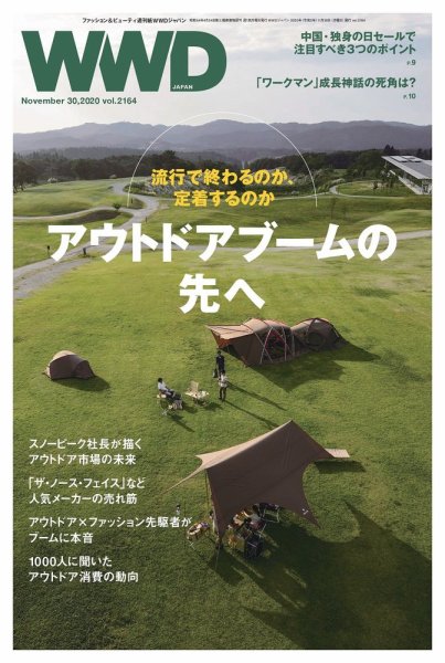 WWDJAPAN 2020年11月30日発売号 表紙