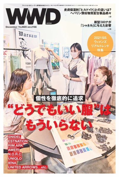 WWDJAPAN 2020年12月14日発売号 表紙