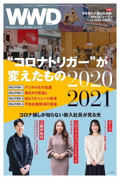 WWDJAPAN 2020年12月21日発売号 表紙