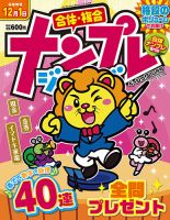 ナンプレジャンボベーシック 2020年10月号 表紙