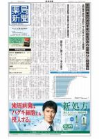 薬局新聞 2020年10月07日発売号 表紙