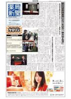 薬局新聞 2020年10月21日発売号 表紙