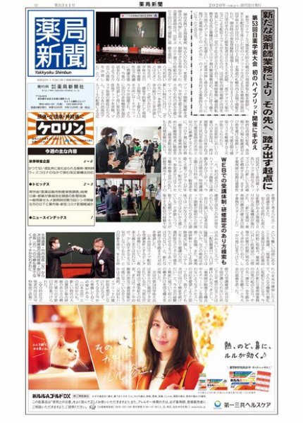 薬局新聞 2020年10月21日発売号 表紙
