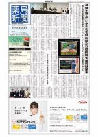 薬局新聞 2020年10月28日発売号 表紙