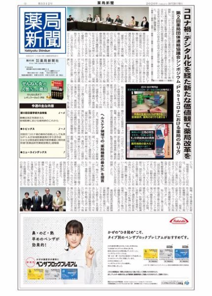 薬局新聞 2020年10月28日発売号 表紙