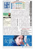 薬局新聞 2020年11月05日発売号 表紙