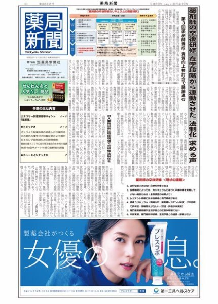 薬局新聞 2020年11月05日発売号 表紙