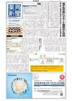 薬局新聞 2020年11月18日発売号 表紙